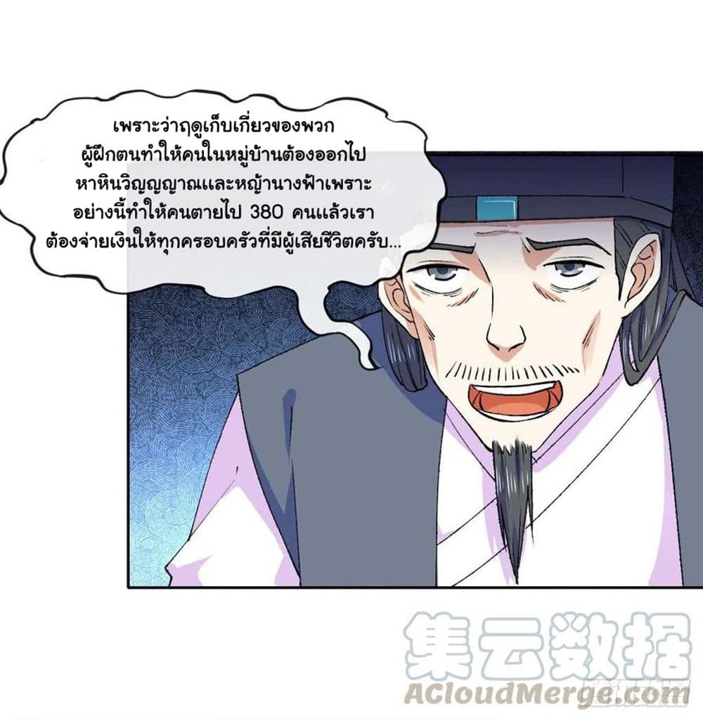 The Cultivators Immortal Is My Sister ตอนที่ 144 (33)