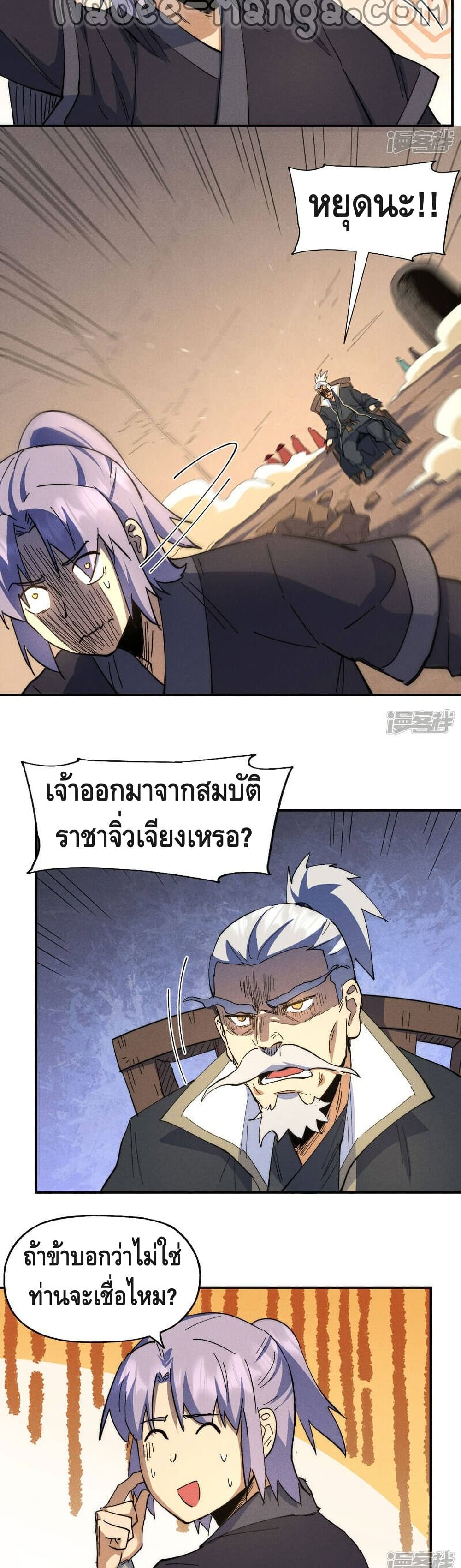 The Strongest Emperor ตอนที่ 103 (13)