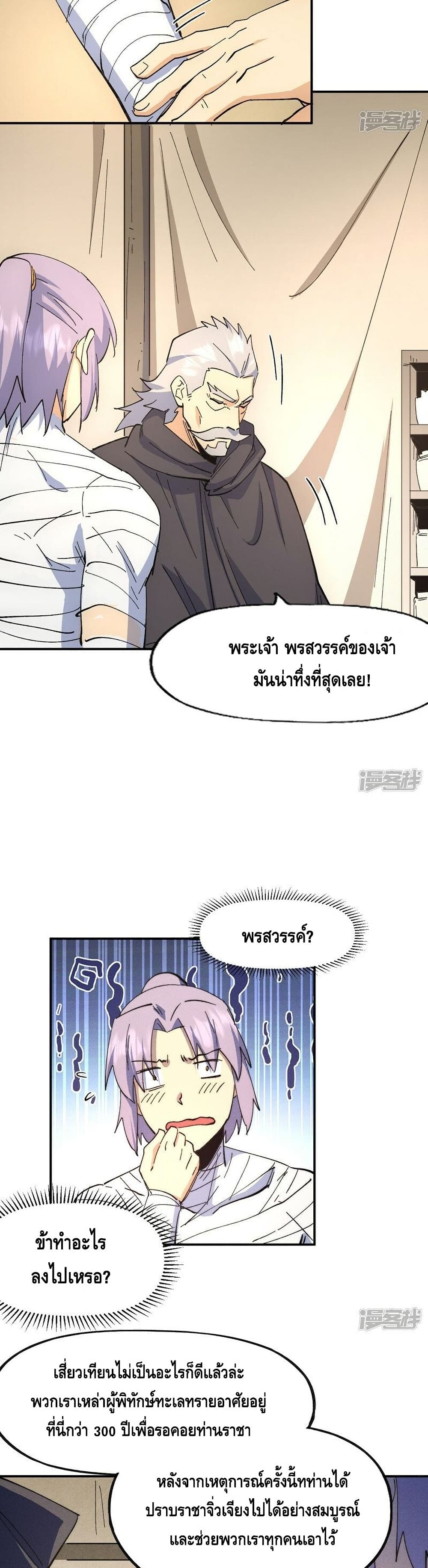 The Strongest Emperor ตอนที่ 113 (11)