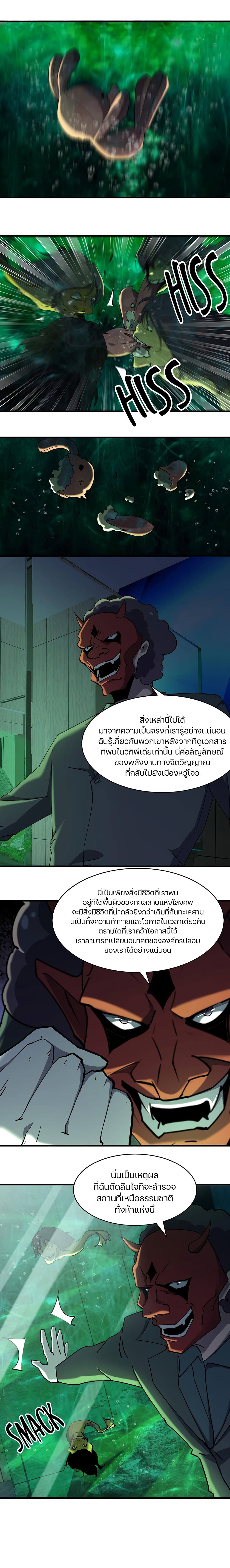 Don’t Get Me Wrong, I’m The Real Victim! ตอนที่ 39 (6)