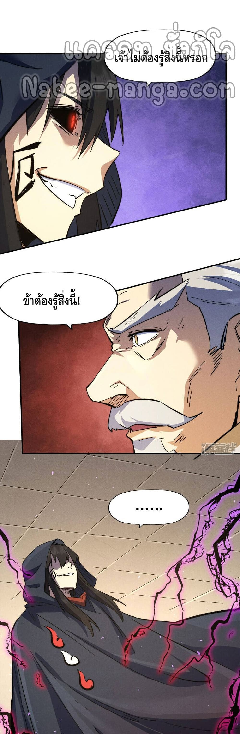 The Strongest Emperor ตอนที่ 106 (18)