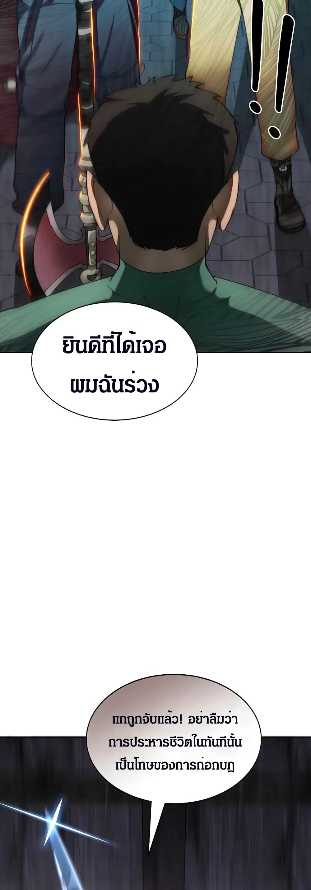Stuck in the Tower ตอนที่ 28 (42)