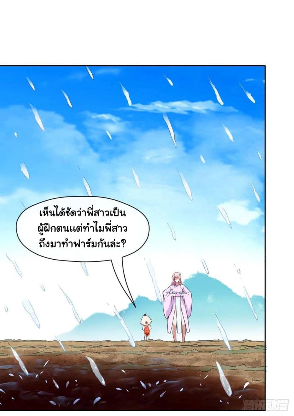 The Cultivators Immortal Is My Sister ตอนที่ 144 (18)