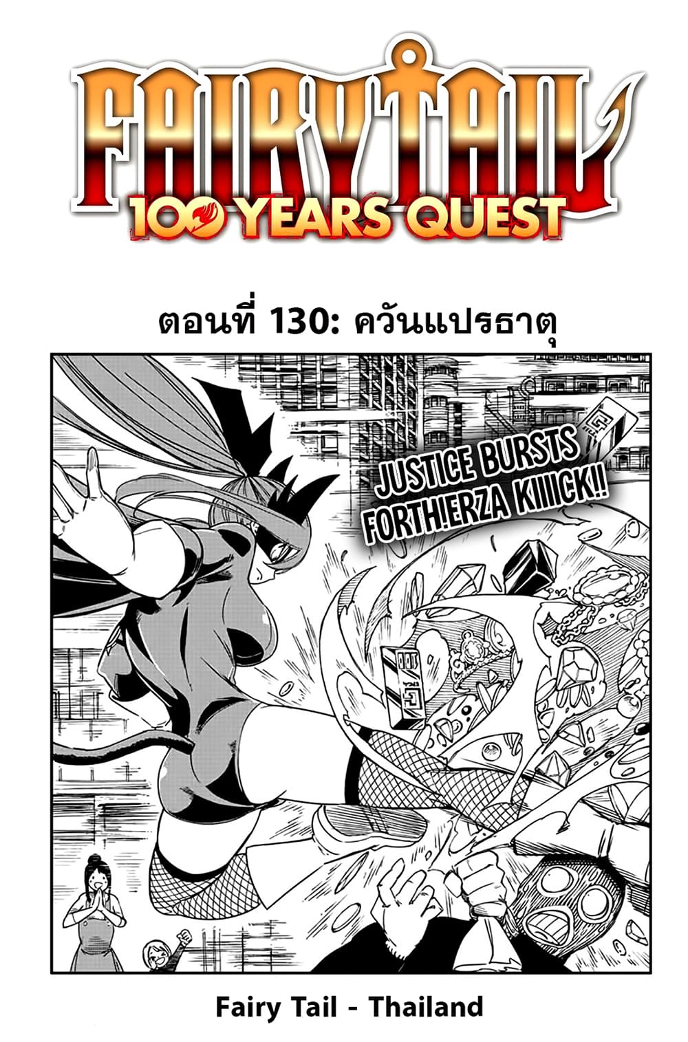 Fairy Tail 100 Years Quest 130 01