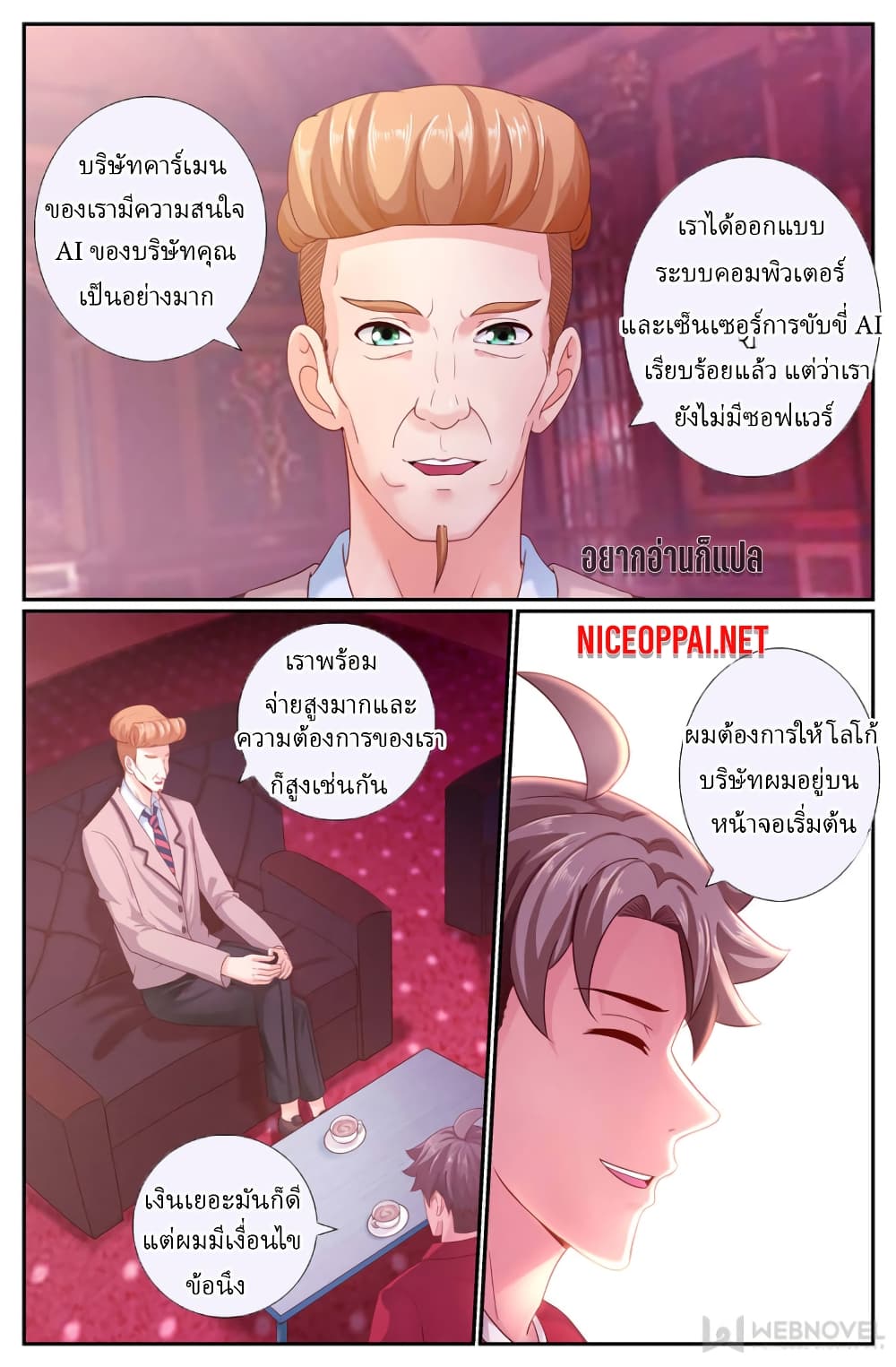 I Have a Mansion In The Post Apocalyptic World ตอนที่ 187 (12)