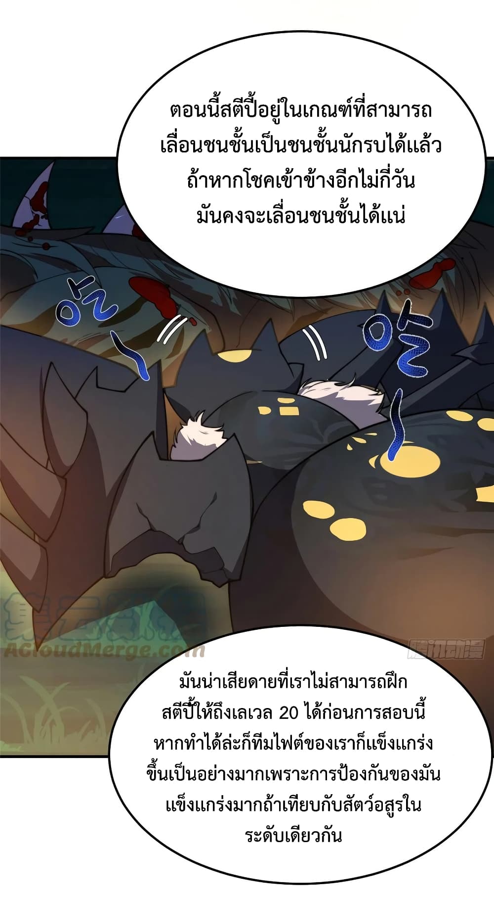 Monster Pet Evolution ตอนที่ 69 (42)