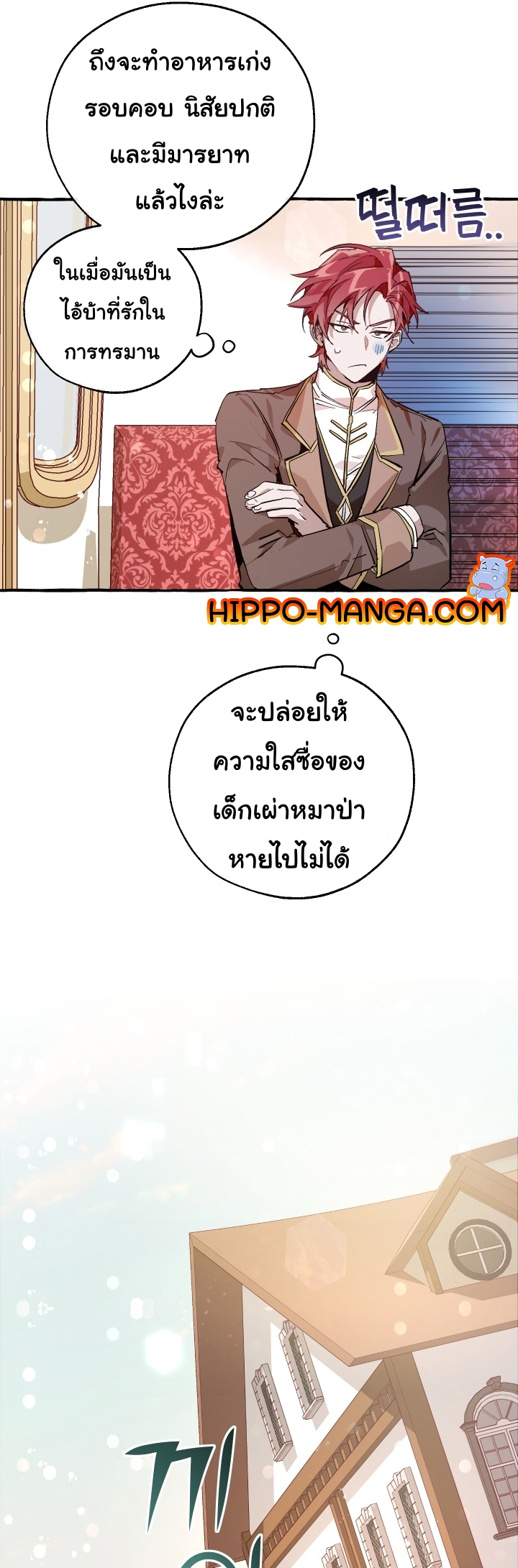 Trash of the Count’s Family ตอนที่ 49 12