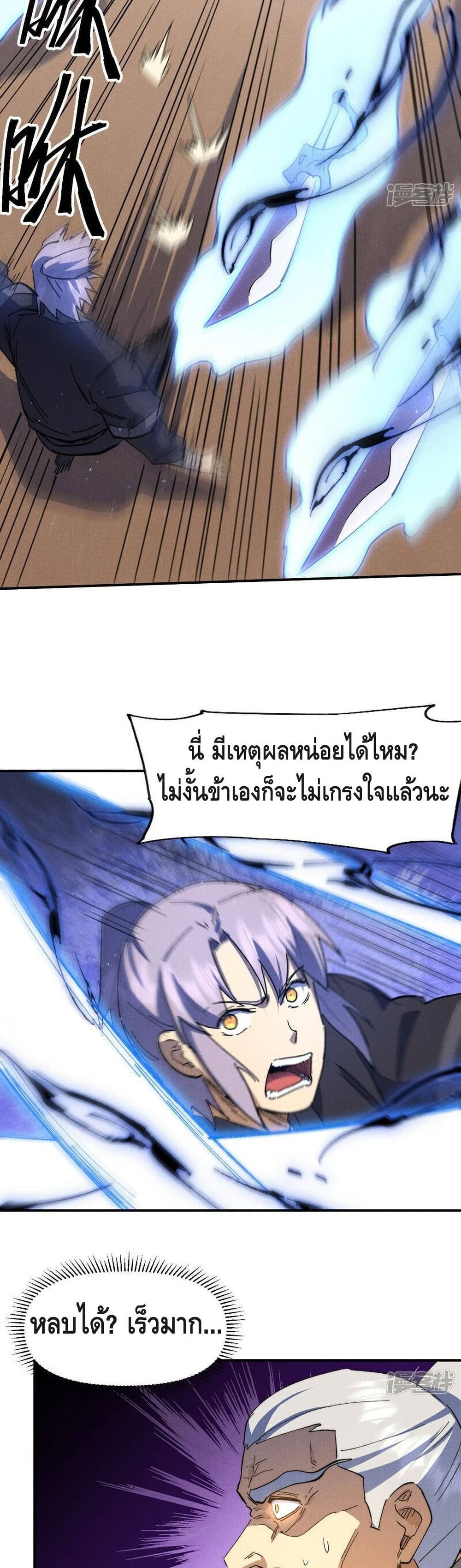 The Strongest Emperor ตอนที่ 103 (15)