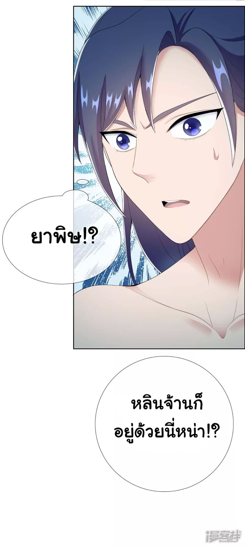 I’m Not The Villain In This Story ตอนที่ 65 (27)