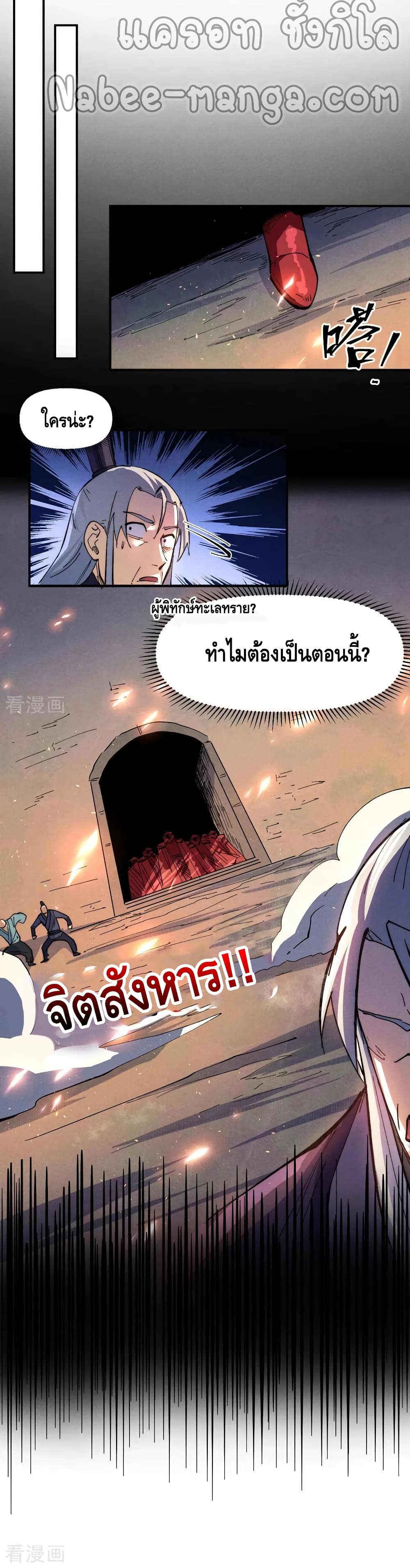 The Strongest Emperor ตอนที่ 96 (21)