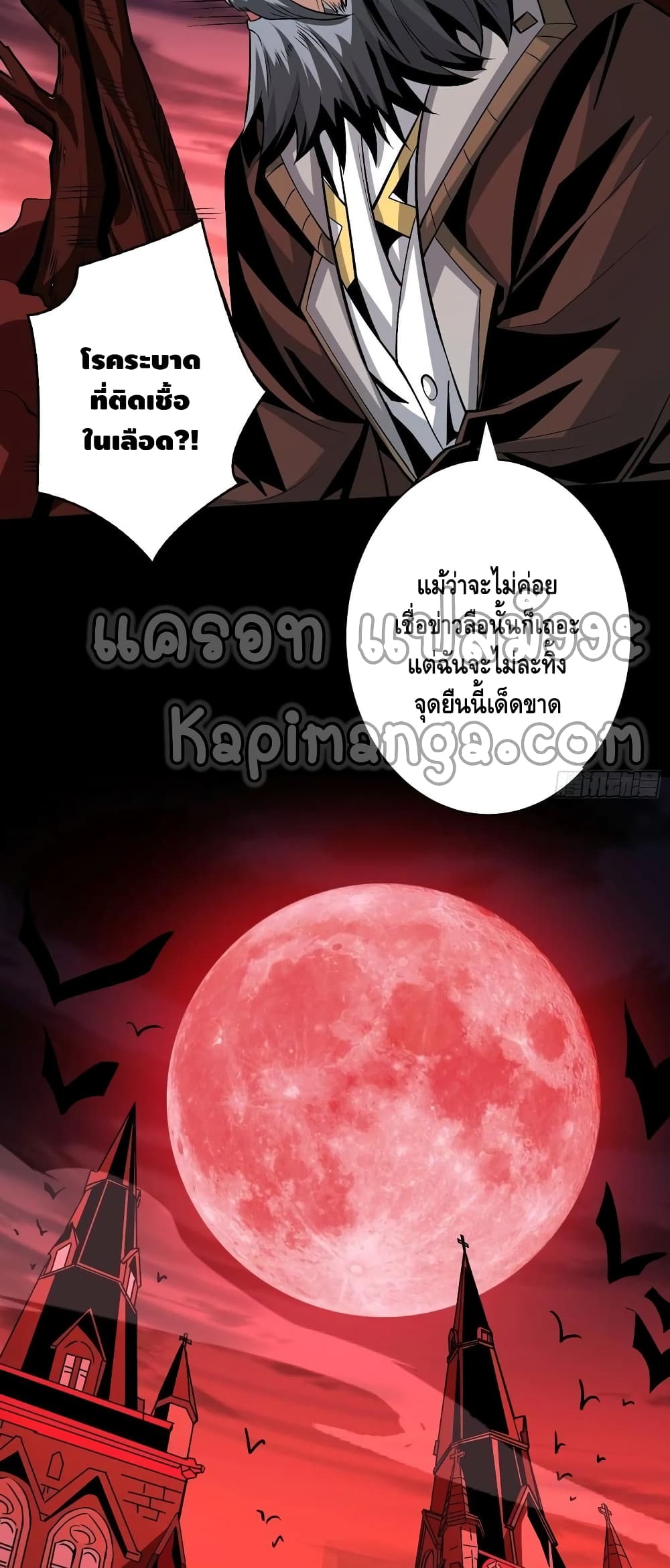 King Account at the Start ตอนที่ 171 (21)