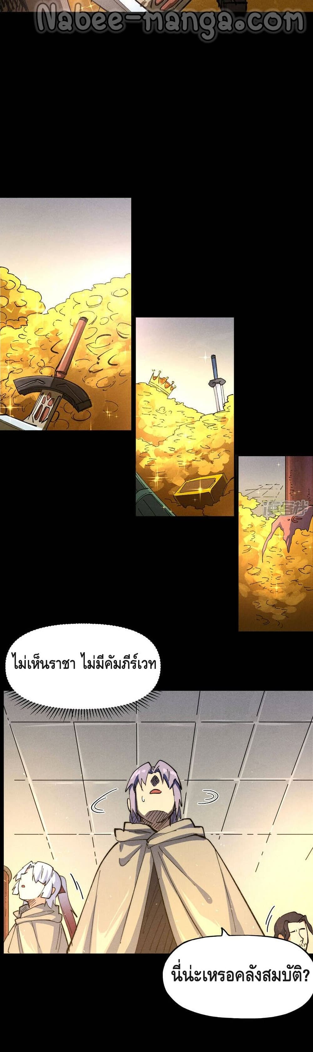 The Strongest Emperor ตอนที่ 101 (7)