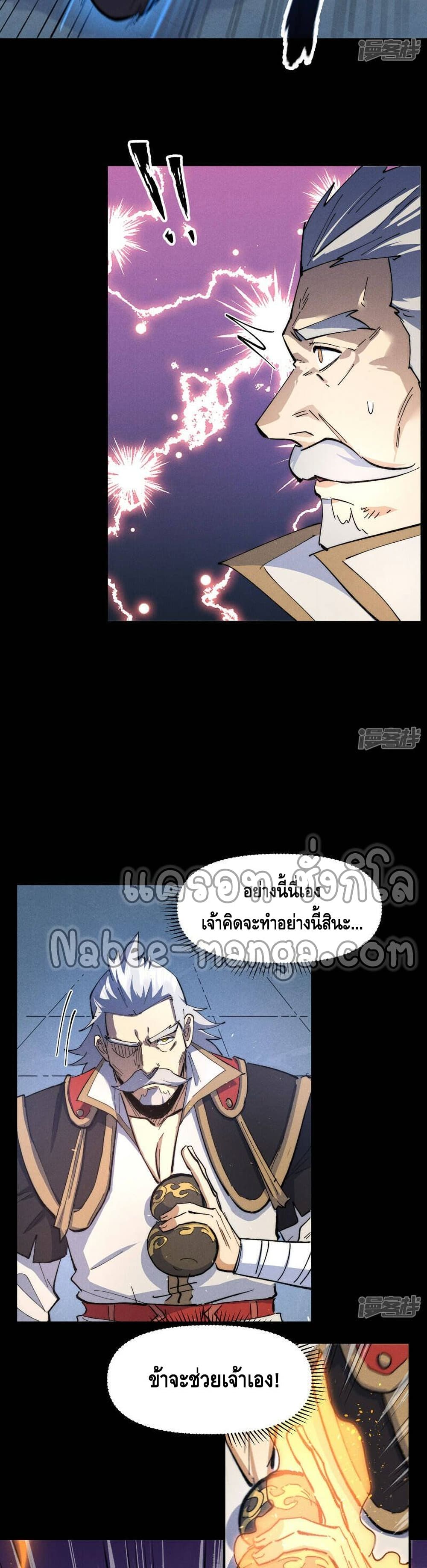 The Strongest Emperor ตอนที่ 99 (6)