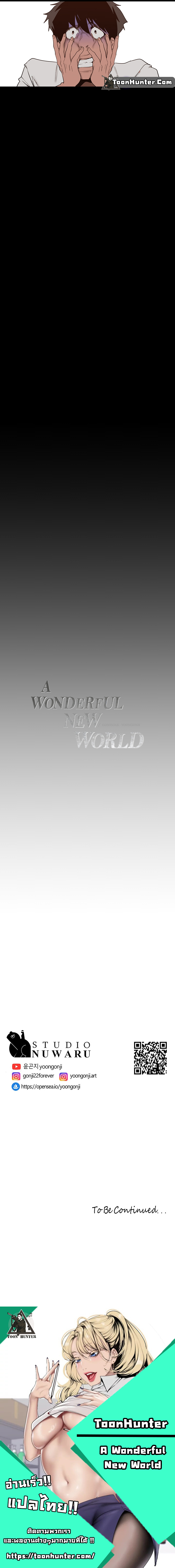 A Wonderful New World ตอนที่155 (12)