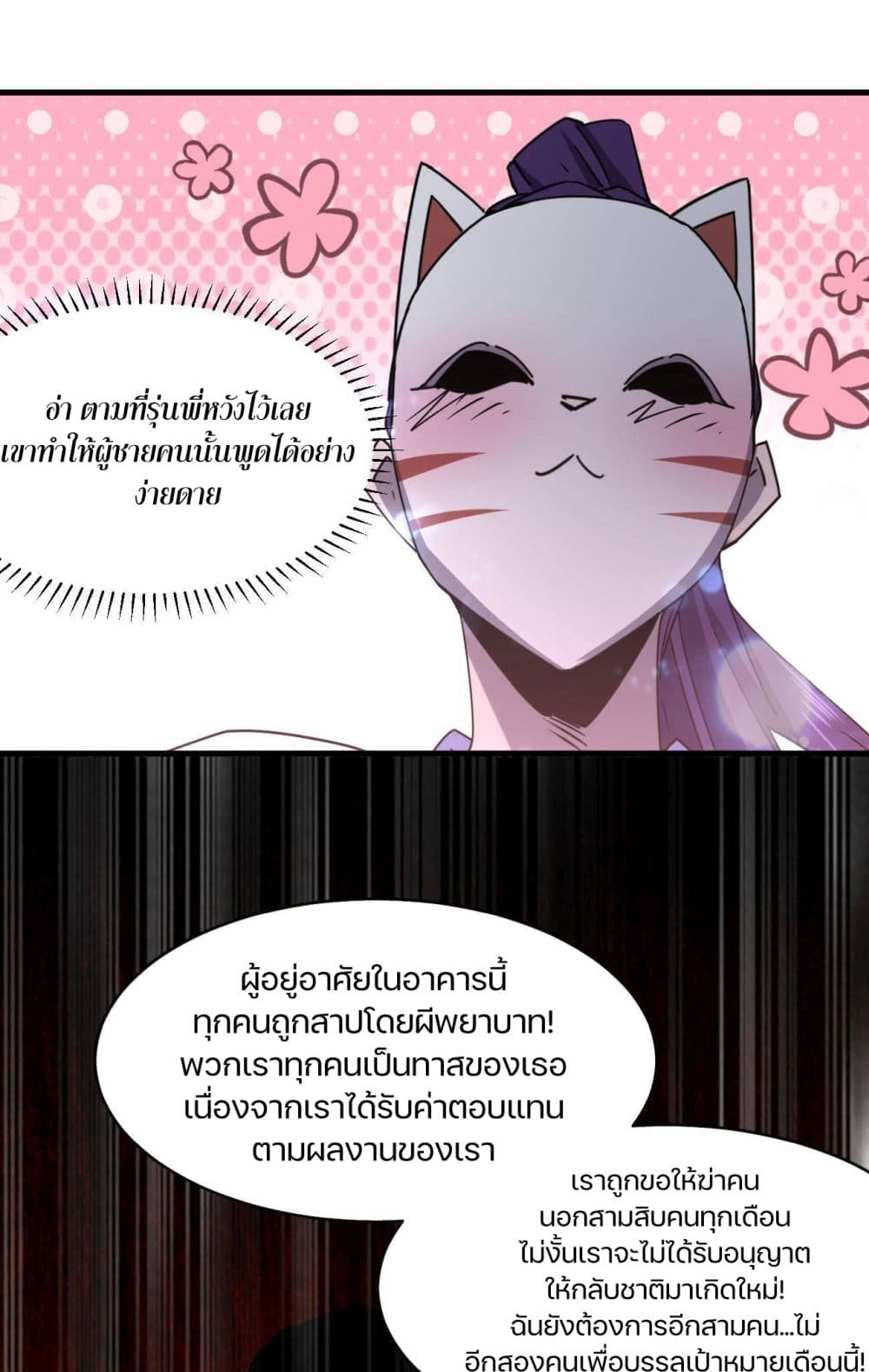 Don’t Get Me Wrong, I’m The Real Victim! ตอนที่ 42 (57)