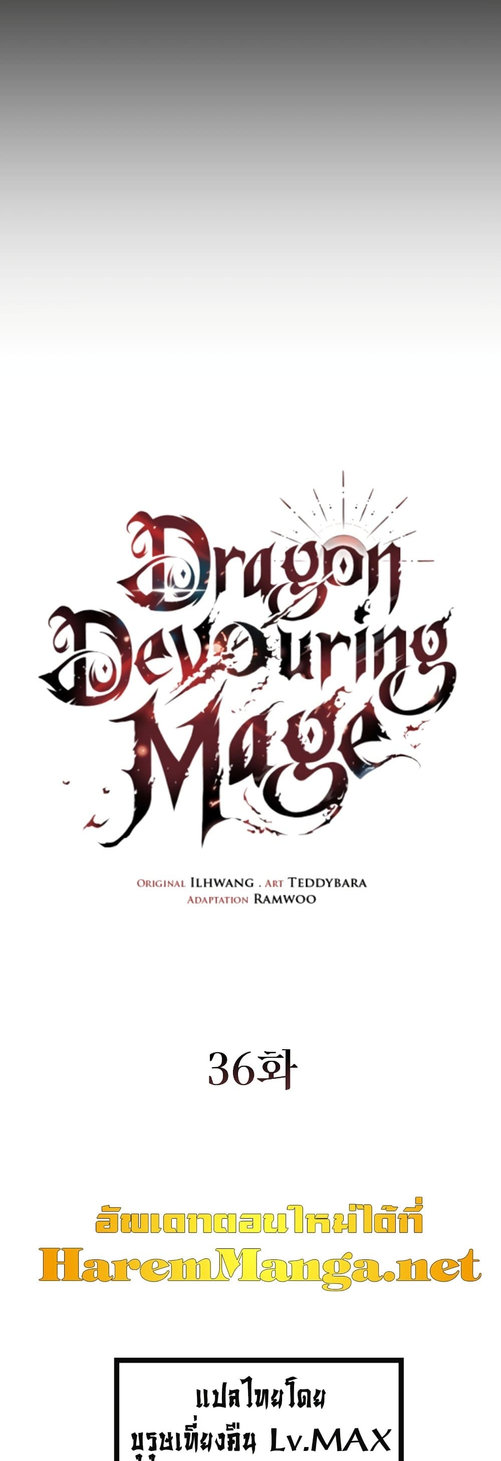 Dragon Devouring Mage à¸•à¸­à¸™à¸—à¸µà¹ˆ 36 (13)