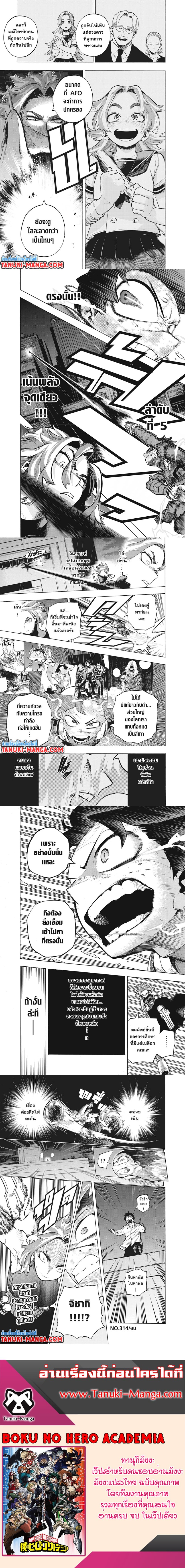 Boku no Hero Academia (My Hero Academia) 314 (3)