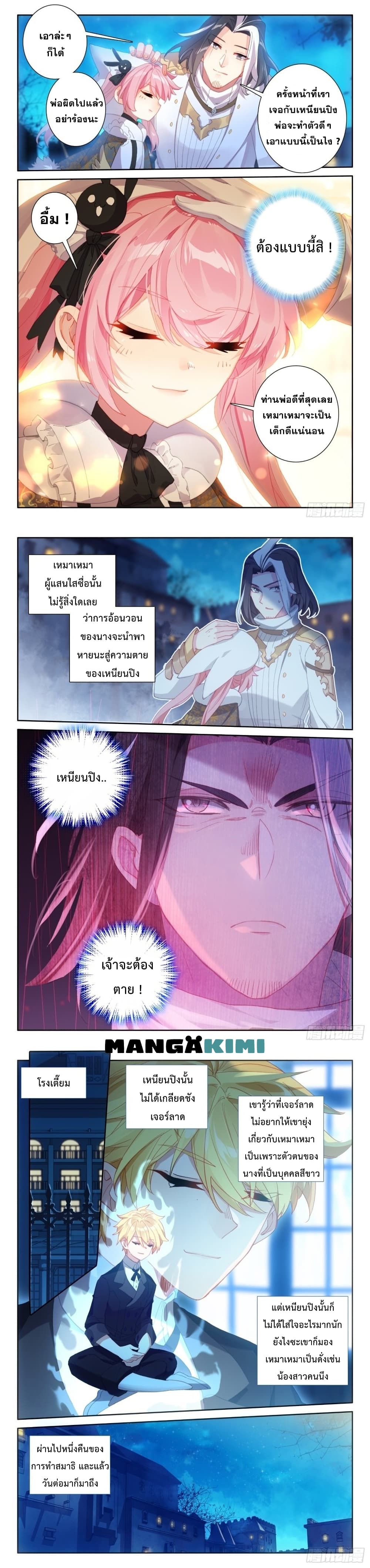 The Magic Chef of Ice and Fire ตอนที่ 101 (7)