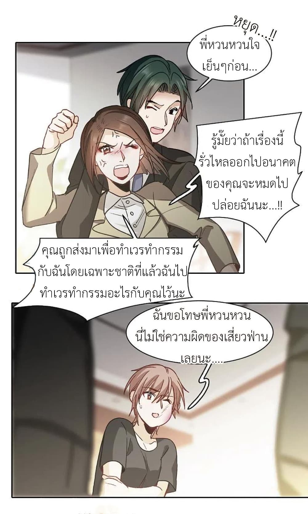 The Brightest Giant Star in the World ตอนที่ 129 (6)