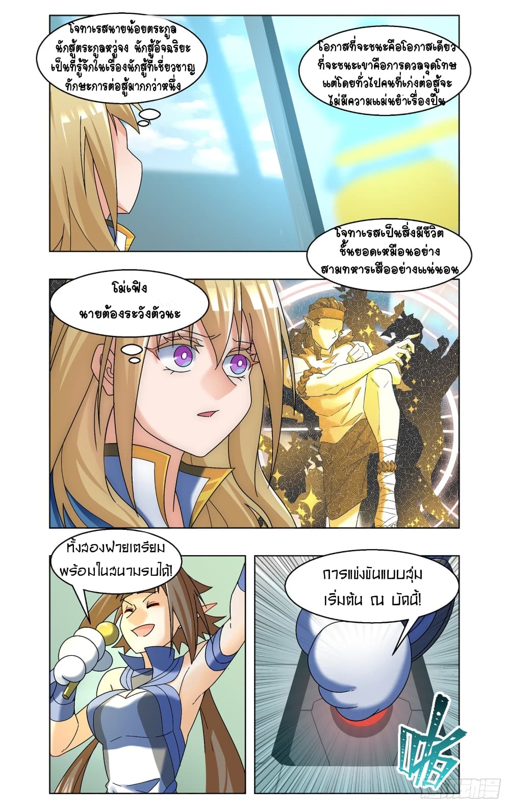 Future Break Point เธ•เธญเธเธ—เธตเน 52 (10)