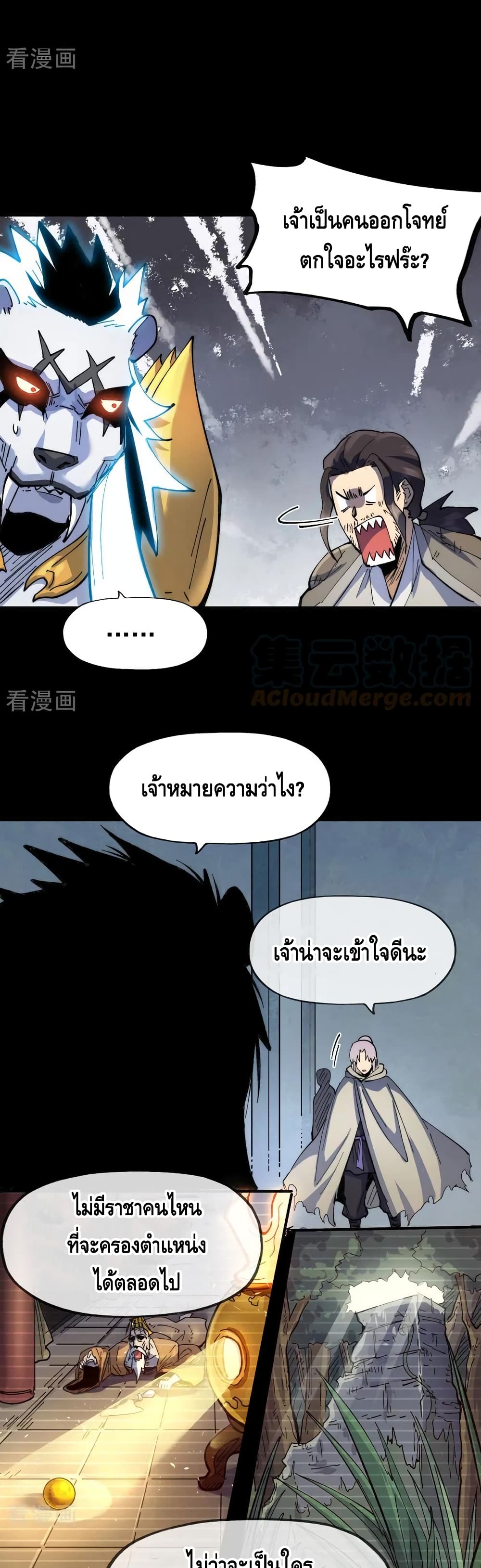 The Strongest Emperor ตอนที่ 95 (7)