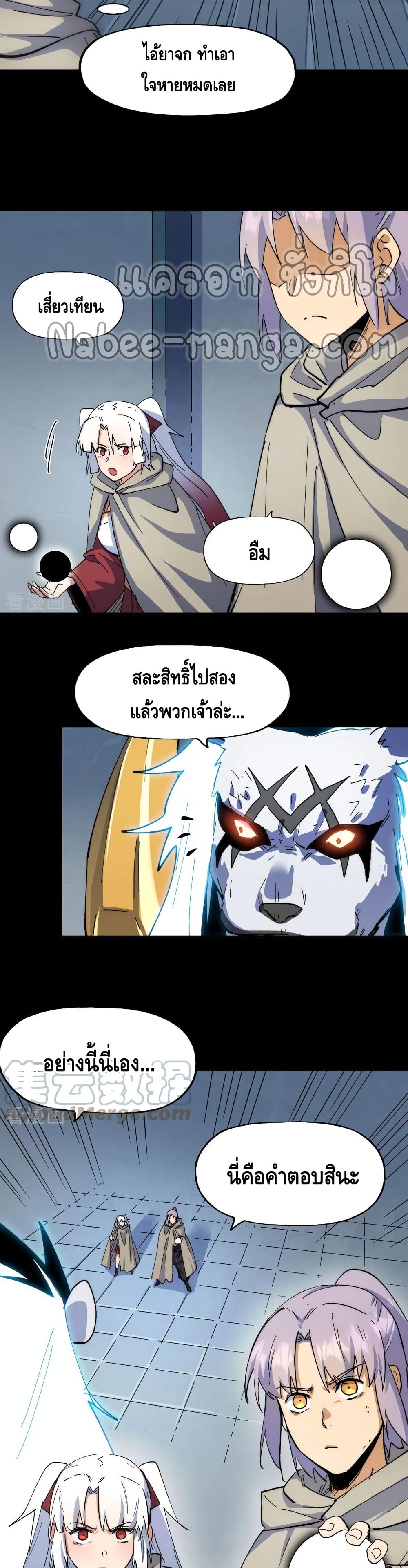 The Strongest Emperor ตอนที่ 96 (6)