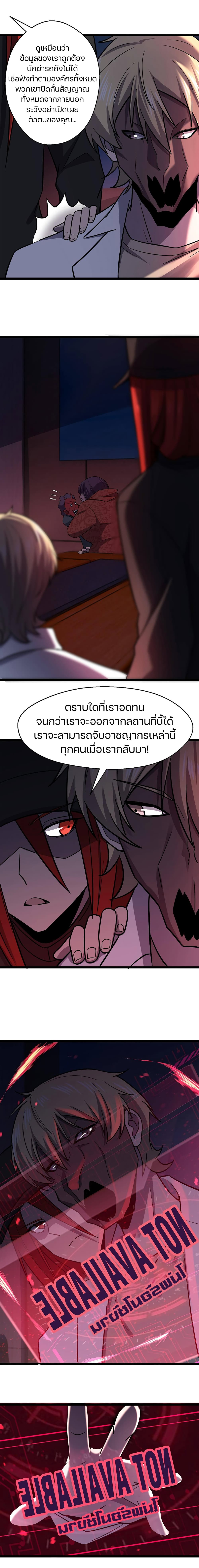 Don’t Get Me Wrong, I’m The Real Victim! ตอนที่ 38 (15)