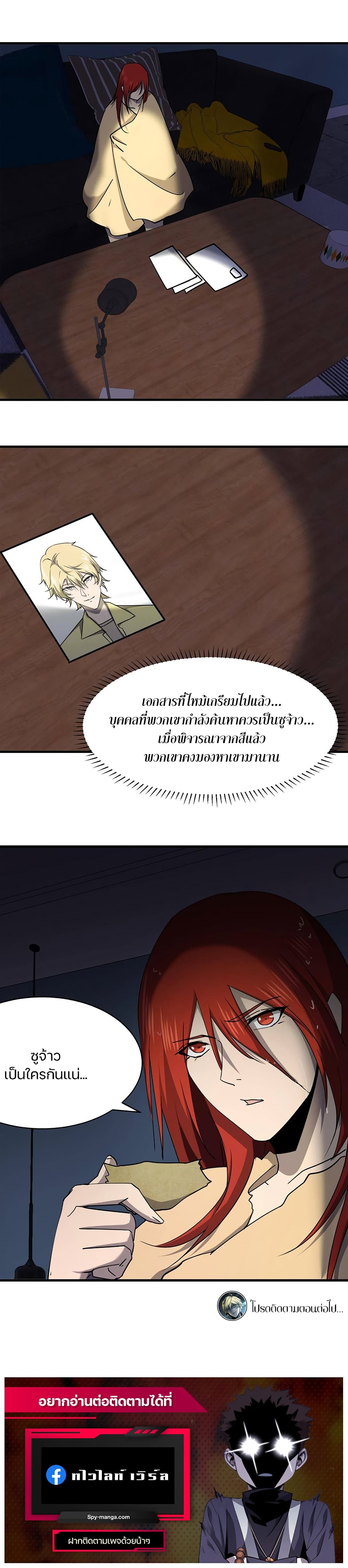 Don’t Get Me Wrong, I’m The Real Victim! ตอนที่ 39 (16)