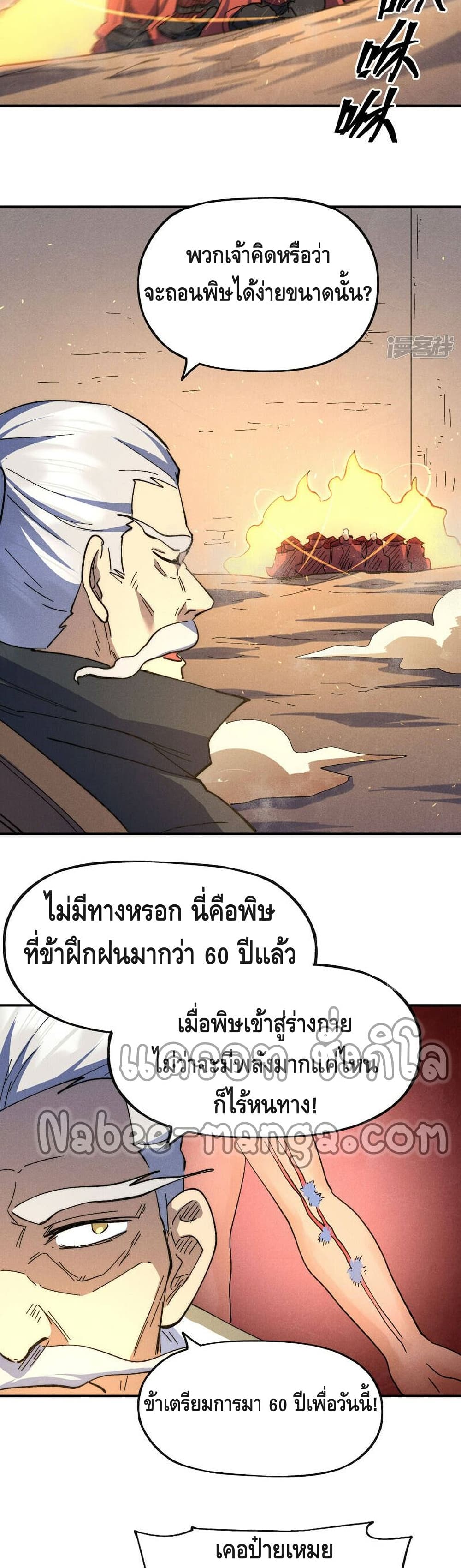 The Strongest Emperor ตอนที่ 103 (3)