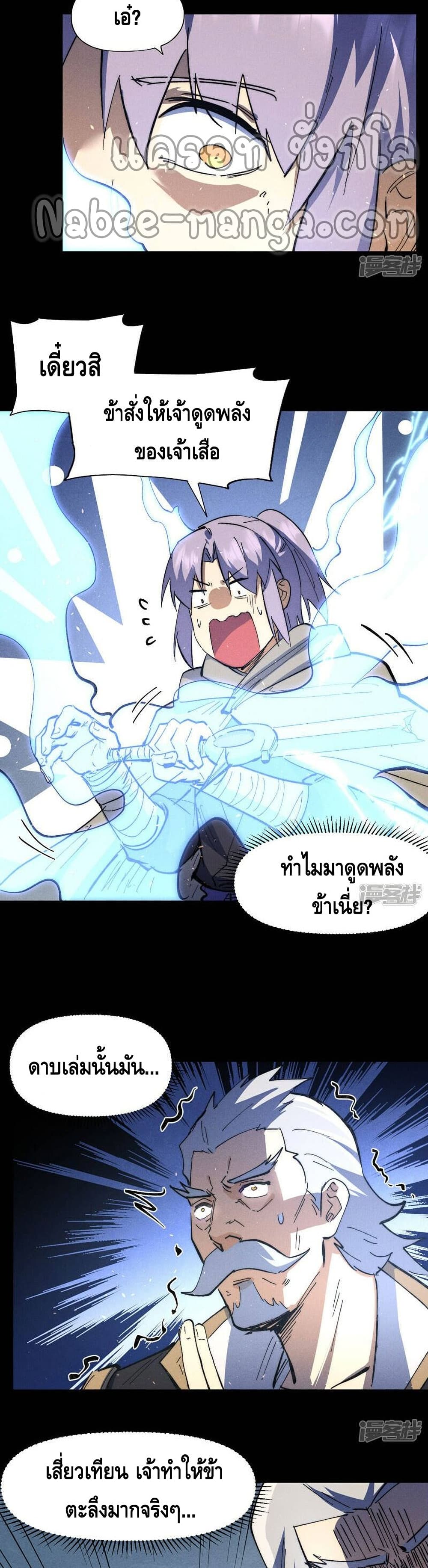 The Strongest Emperor ตอนที่ 99 (9)