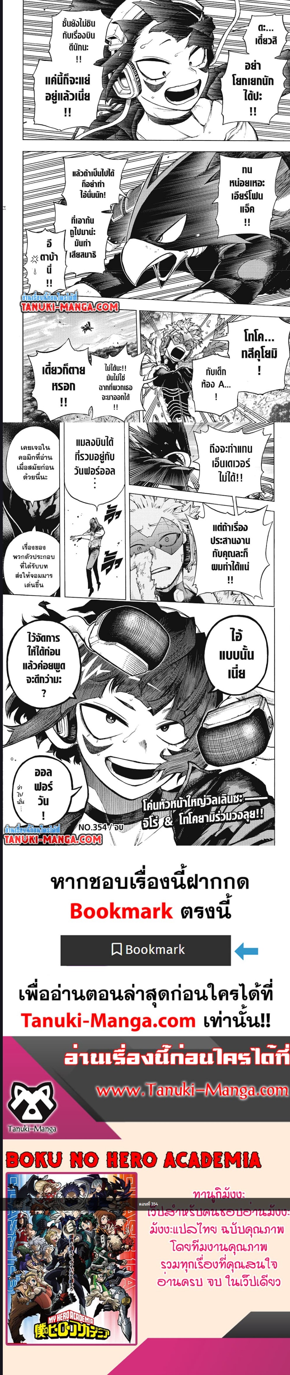 Boku no Hero Academia (My Hero Academia) 354 (3)