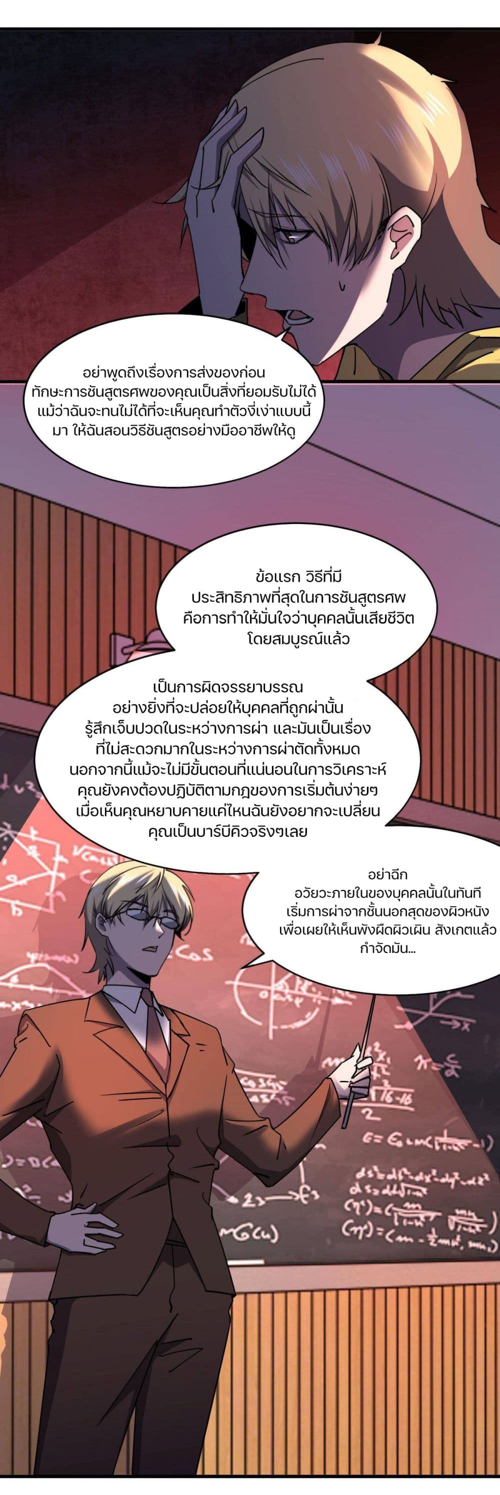 Don’t Get Me Wrong, I’m The Real Victim! ตอนที่ 42 (34)