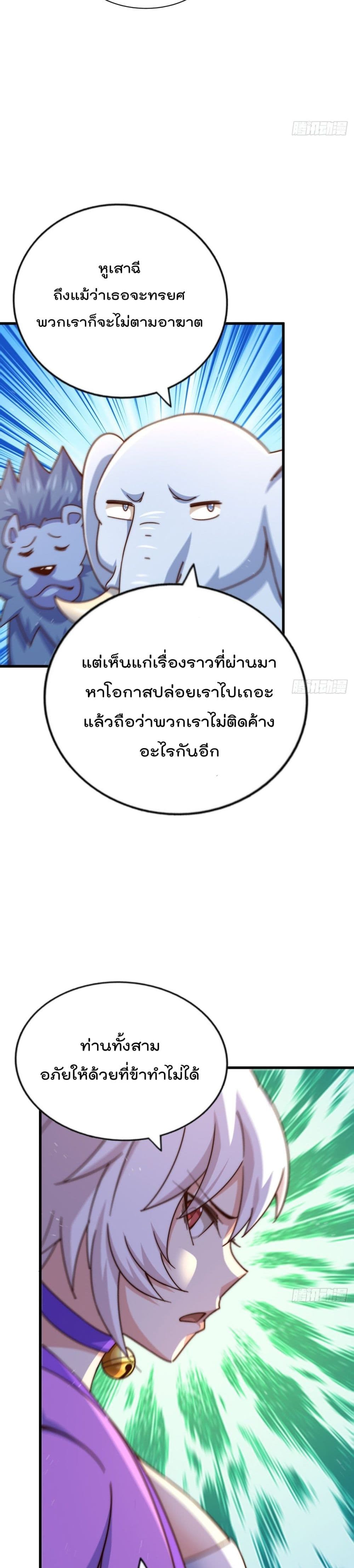 Who is your Daddy ตอนที่ 137 (24)