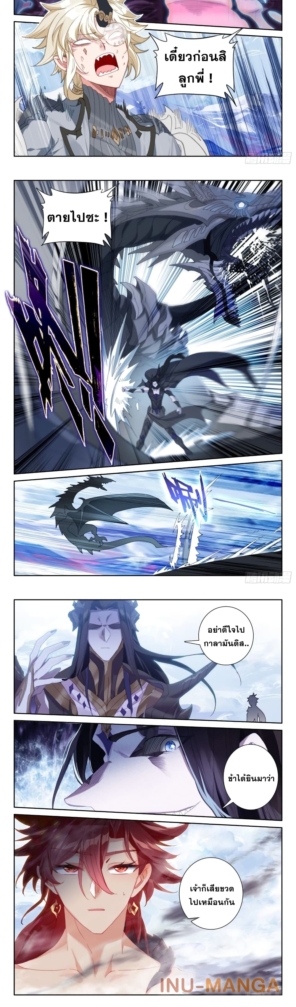 The Magic Chef of Ice and Fire ตอนที่ 103 (11)