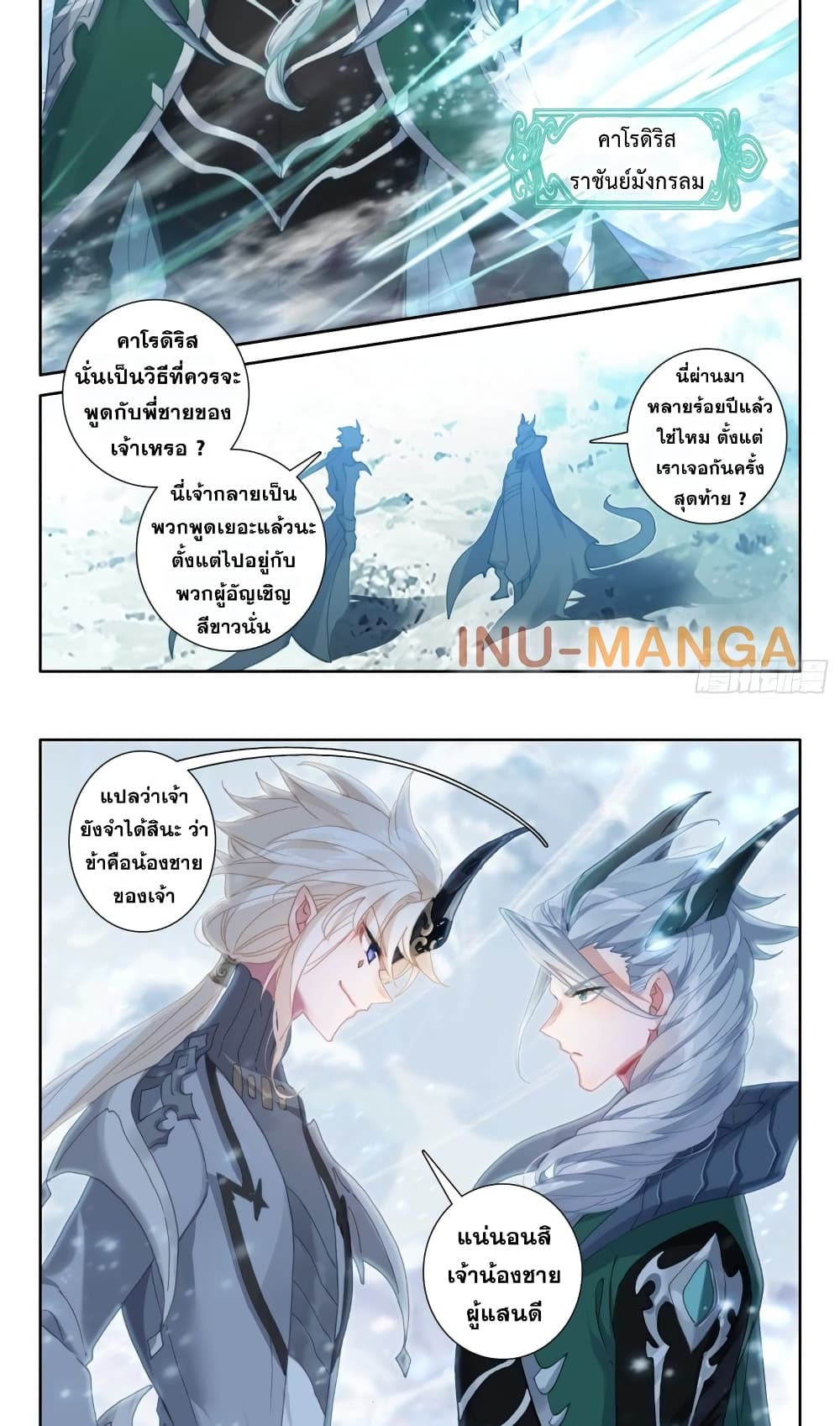 The Magic Chef of Ice and Fire ตอนที่ 102 (19)