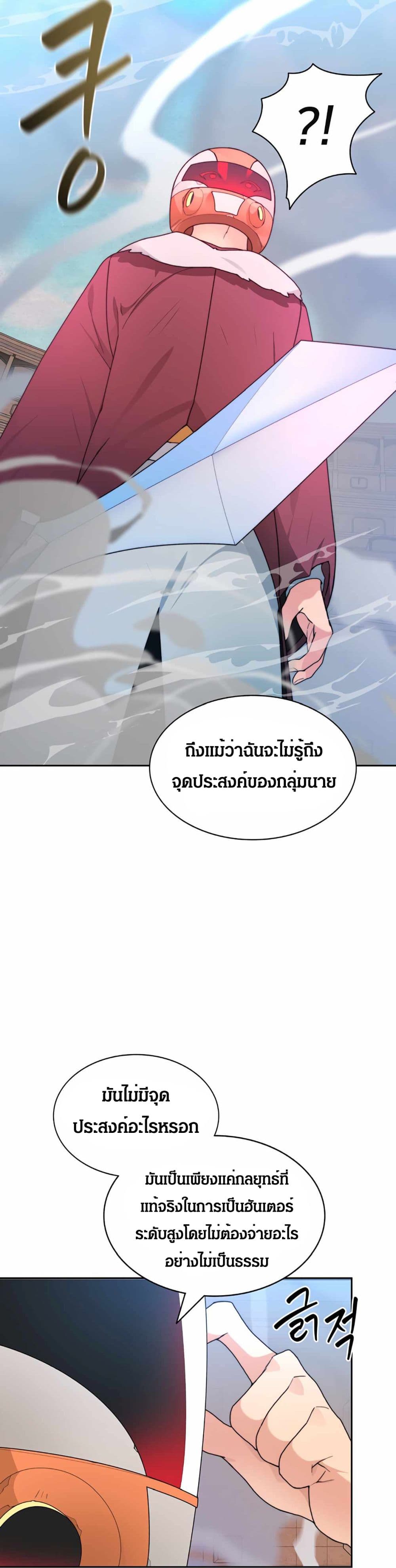 Stuck in the Tower ตอนที่ 26 (35)