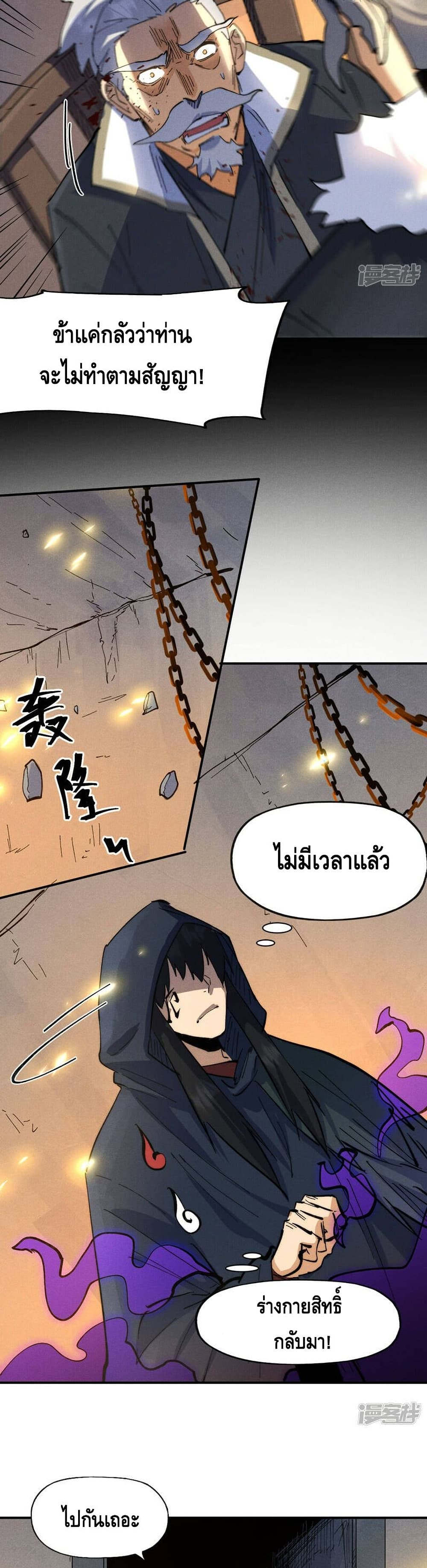 The Strongest Emperor ตอนที่ 99 (19)