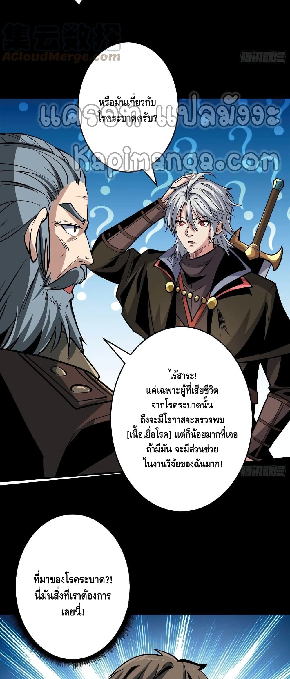 King Account at the Start ตอนที่ 171 (8)
