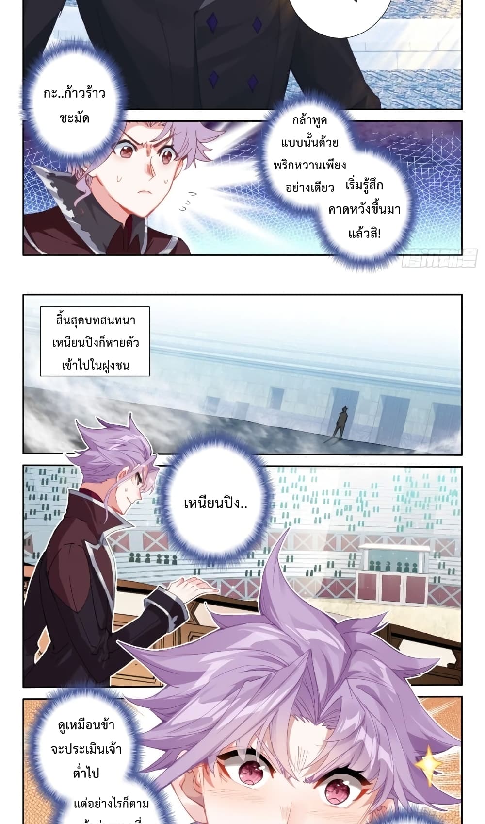 The Magic Chef of Ice and Fire ตอนที่ 102 (10)