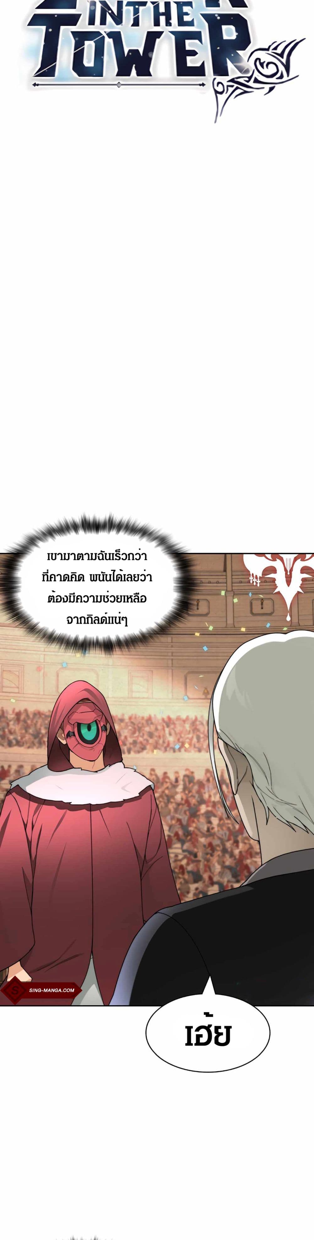 Stuck in the Tower ตอนที่ 26 (9)