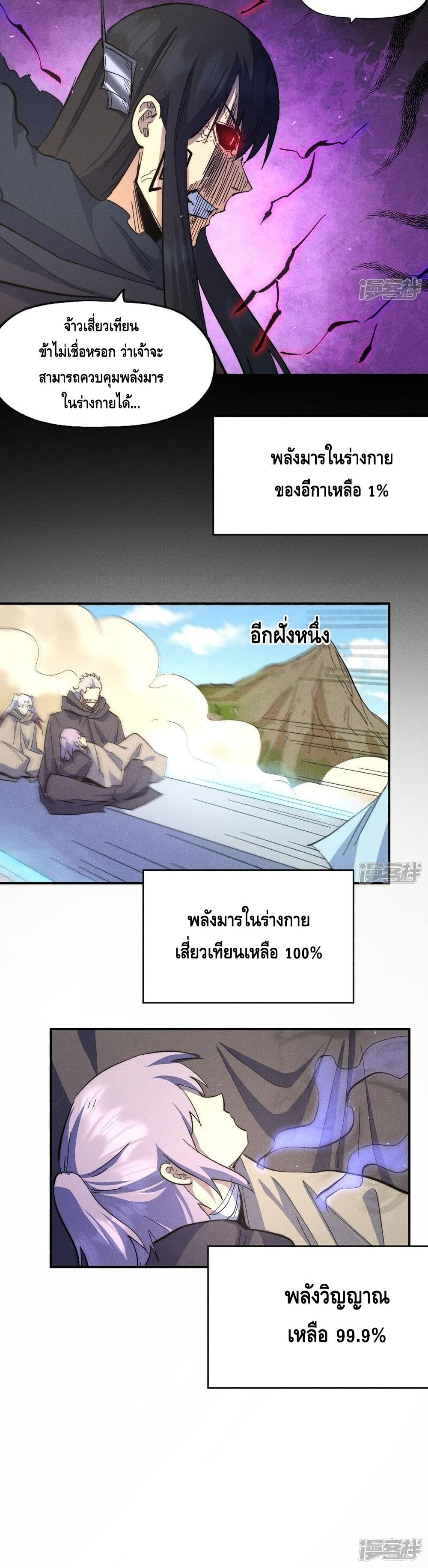 The Strongest Emperor ตอนที่ 113 (21)