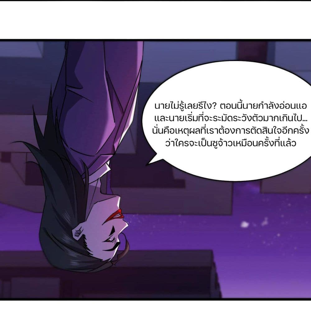 Don’t Get Me Wrong, I’m The Real Victim! ตอนที่ 44 (44)