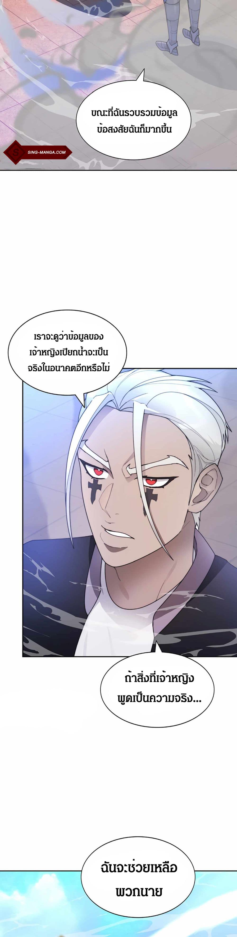 Stuck in the Tower ตอนที่ 26 (34)