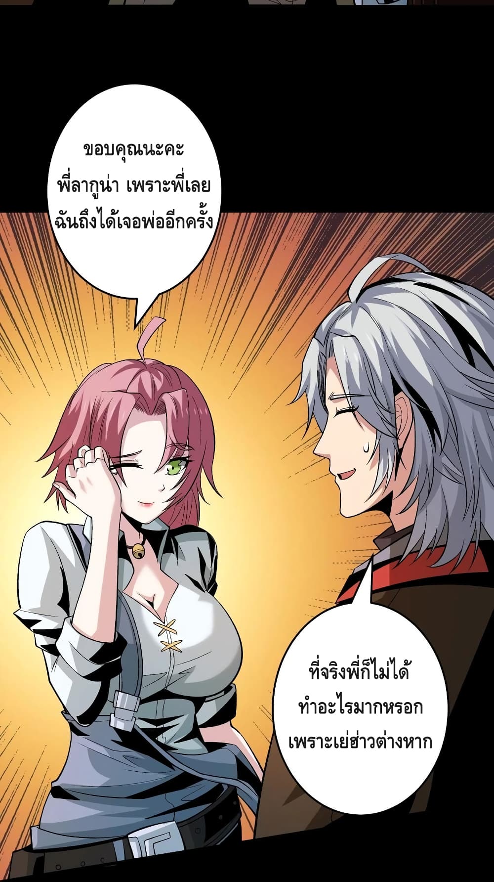 King Account at the Start ตอนที่ 172 (17)