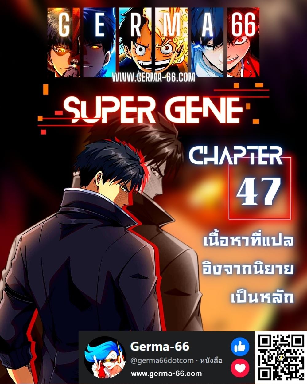 Super-God-Gene-47-01.jpg