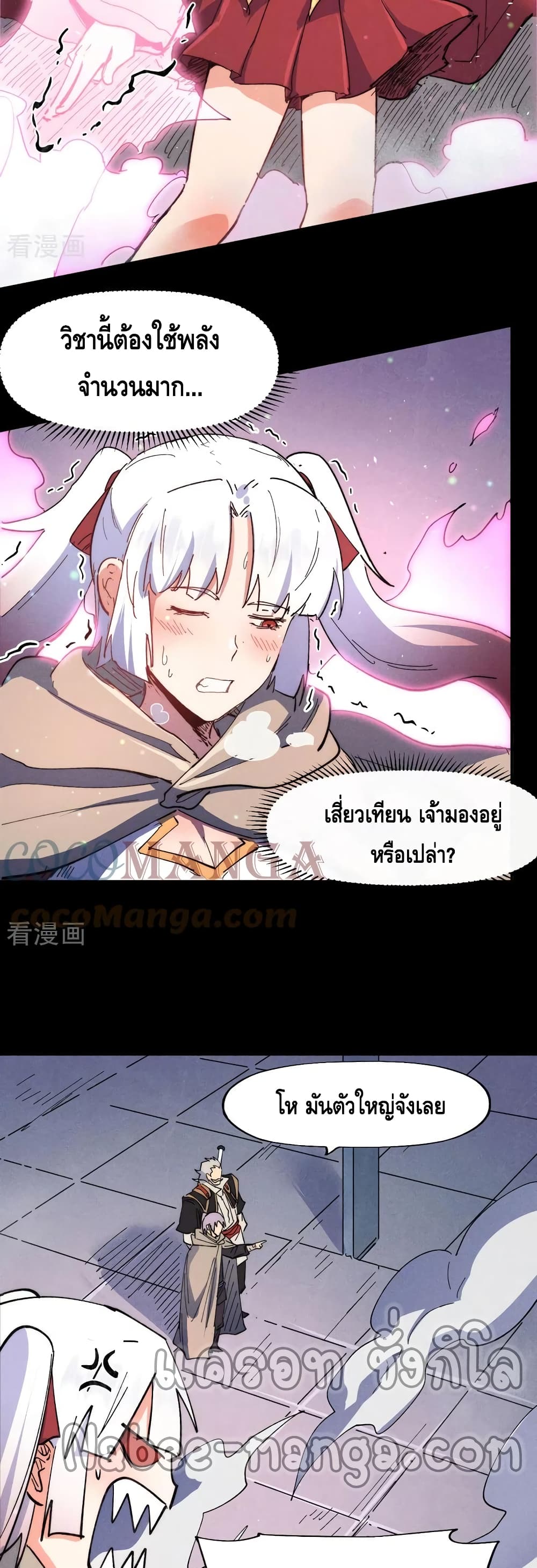 The Strongest Emperor ตอนที่ 98 (13)