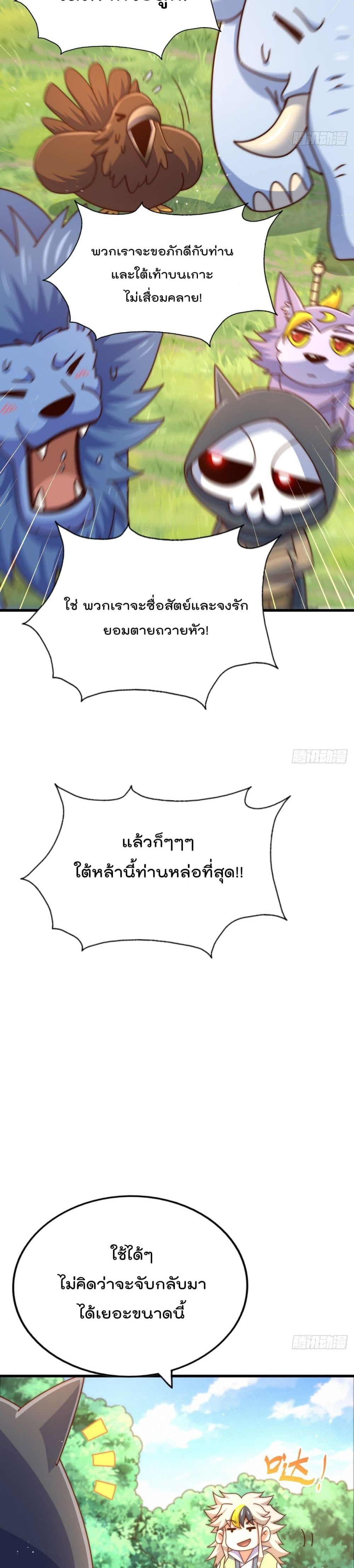Who is your Daddy ตอนที่ 137 (33)