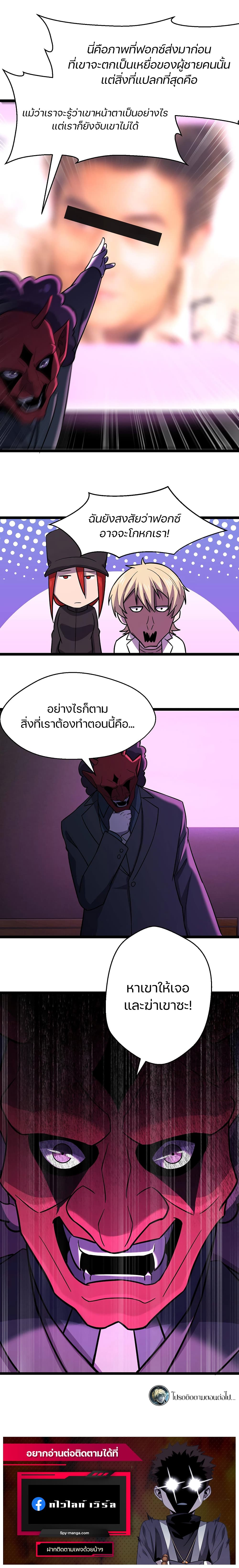 Don’t Get Me Wrong, I’m The Real Victim! ตอนที่ 38 (20)