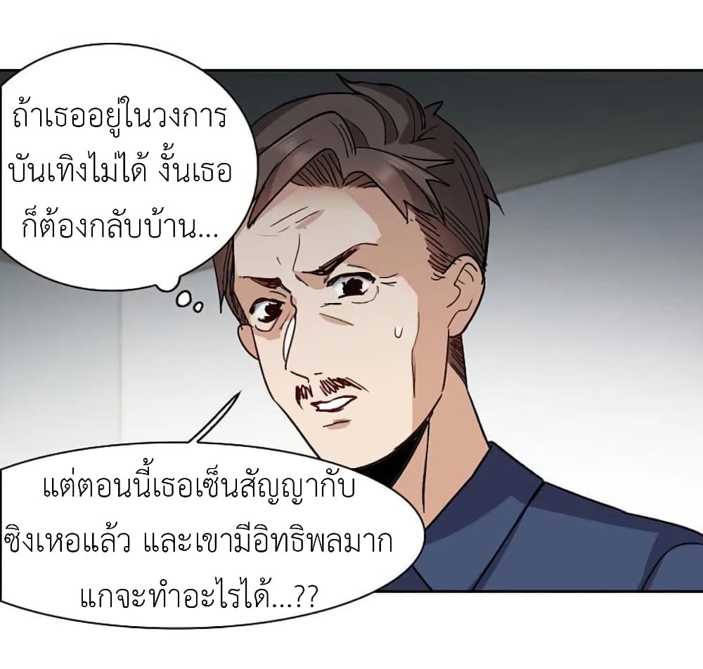 The Brightest Giant Star in the World ตอนที่ 138 (22)