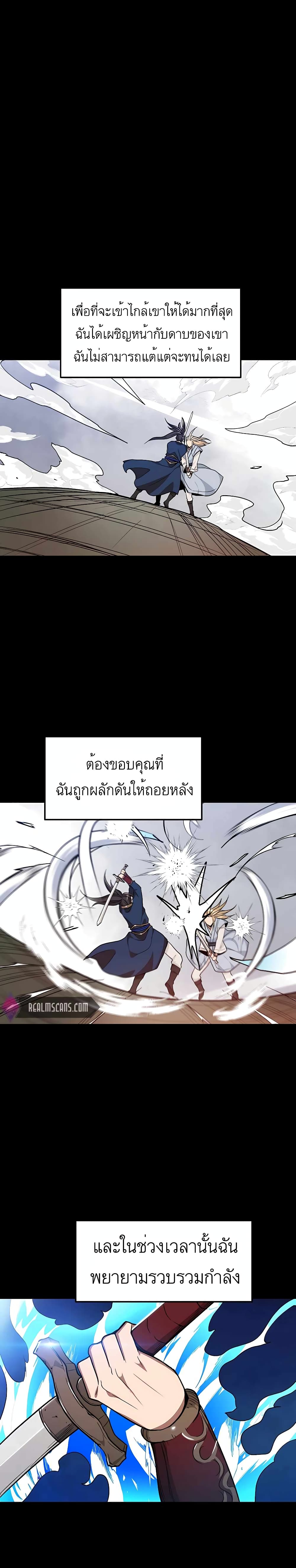 I Am Possessed by the Sword God ตอนที่ 12 (1)